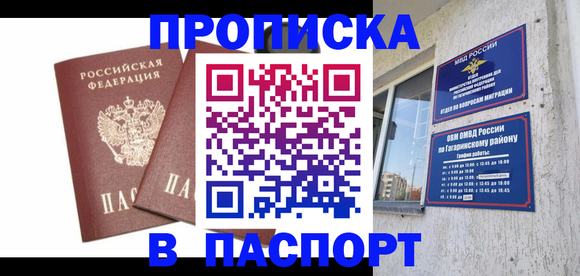 купить прописку в Микуни