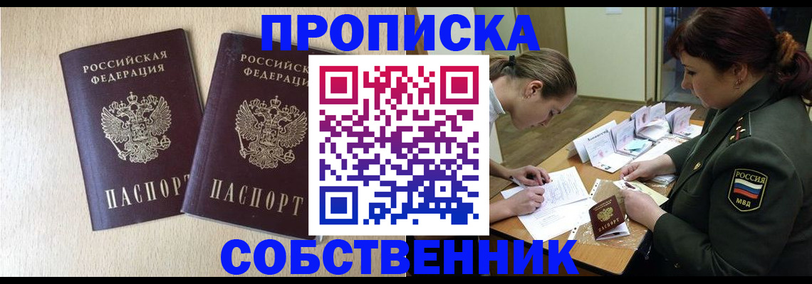 прописка регистрация в Микуни